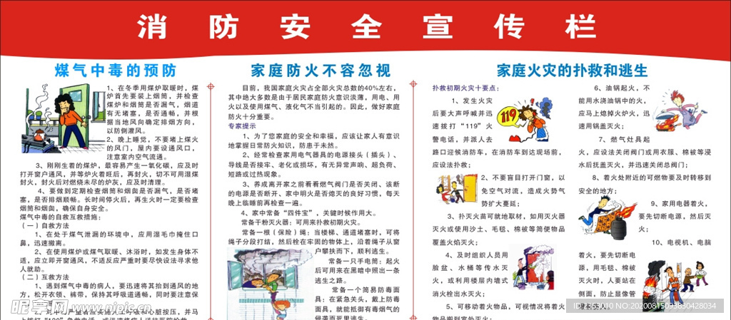 消离安全宣传栏