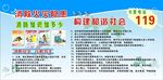 消防安全宣传栏