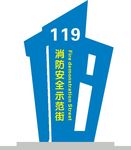 119消防安全雕塑