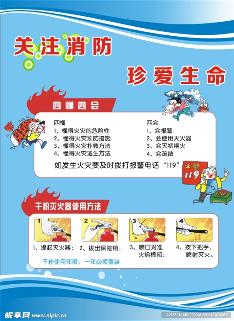 消防宣传海报