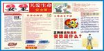 消防安全宣传栏