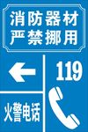 消防器材