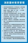 消防器材使用管理