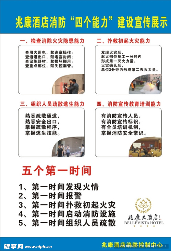消防宣传单