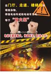 防火提示