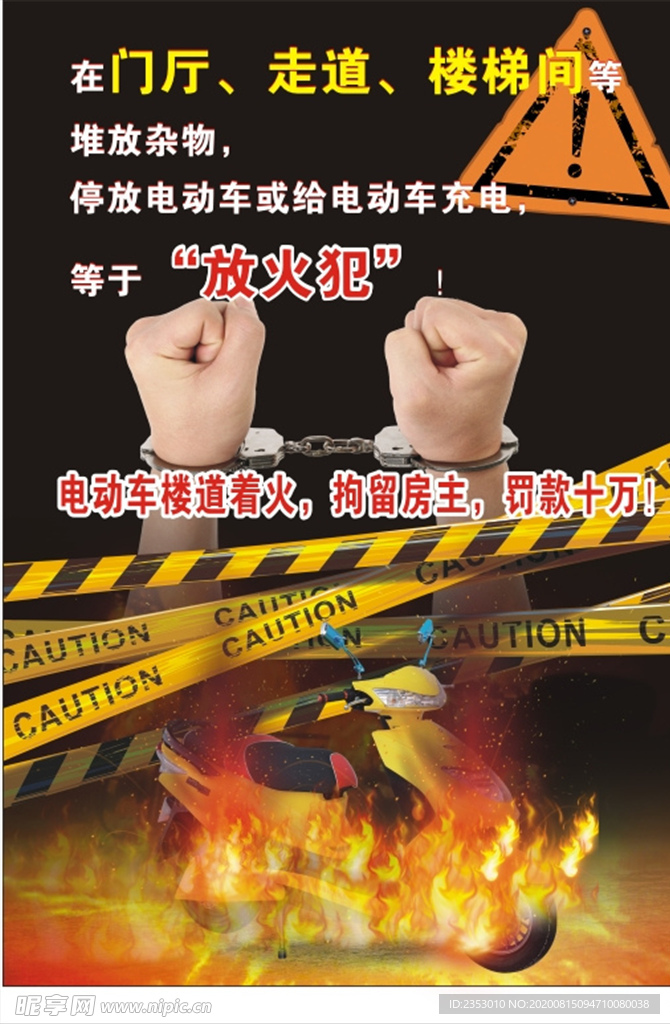 防火提示
