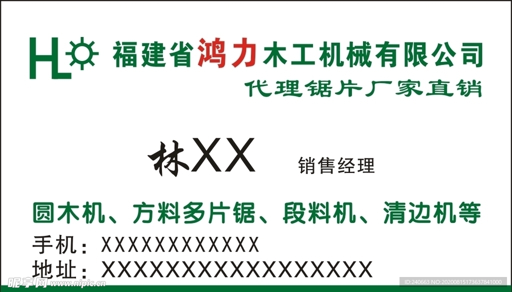 福建省鸿力木工机械有限公司