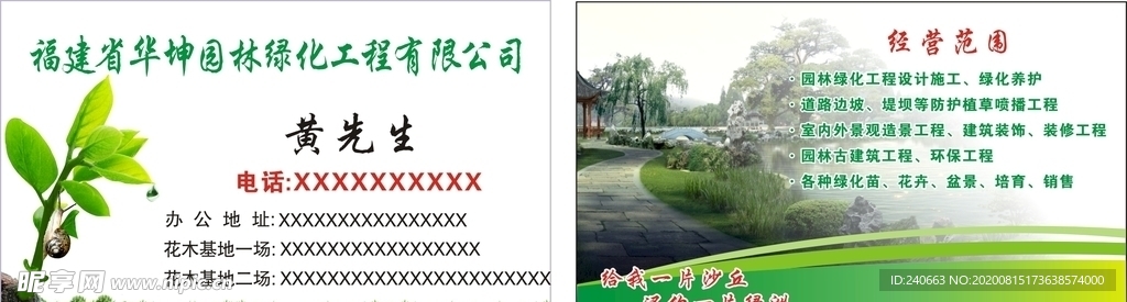 福建省华坤园林绿化工程有限公司