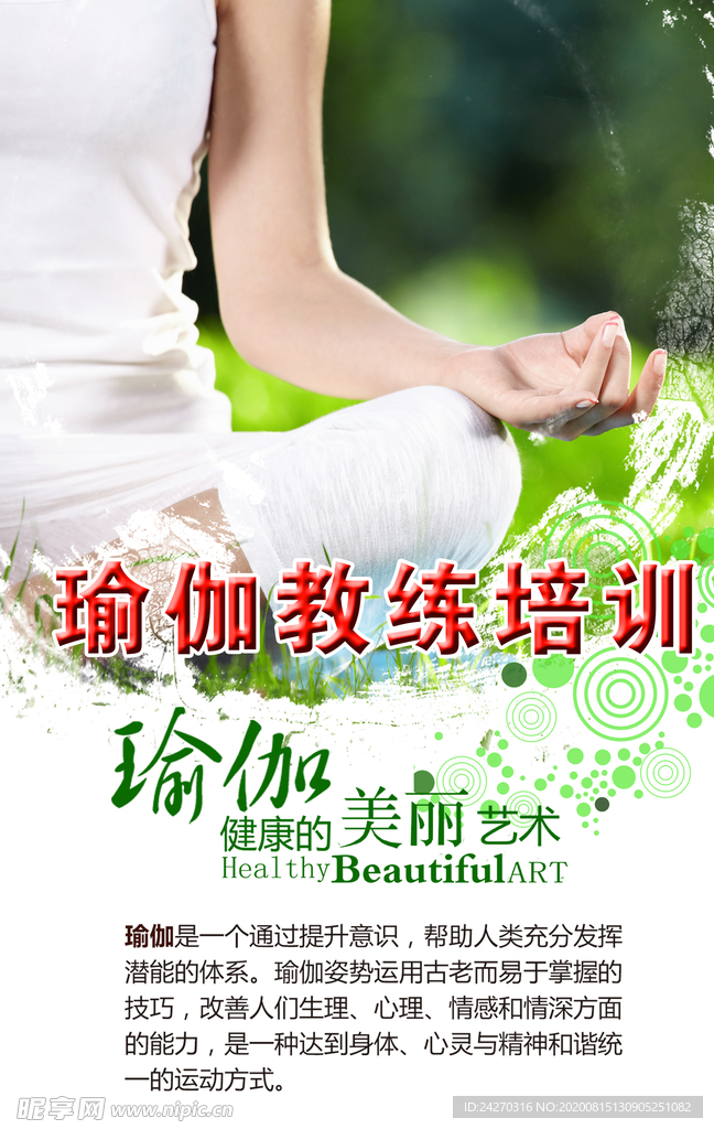 瑜伽