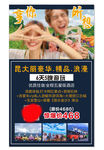 旅游海报
