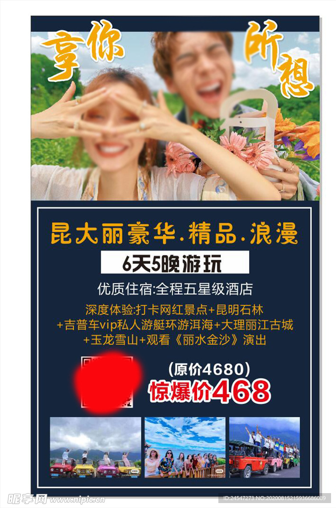 旅游海报