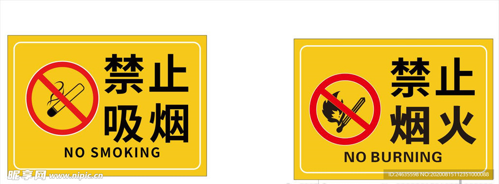 禁止吸烟禁止烟火
