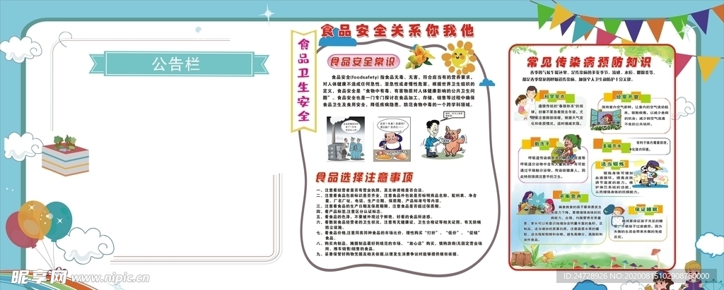 幼儿园公告栏