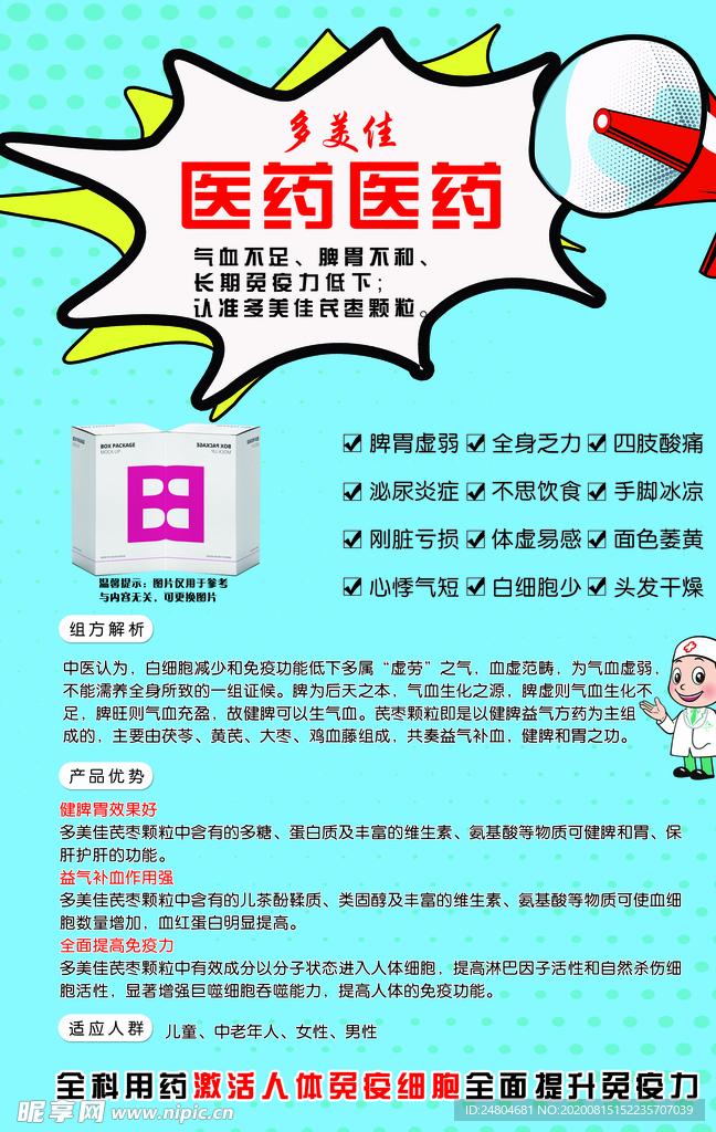 医药海报