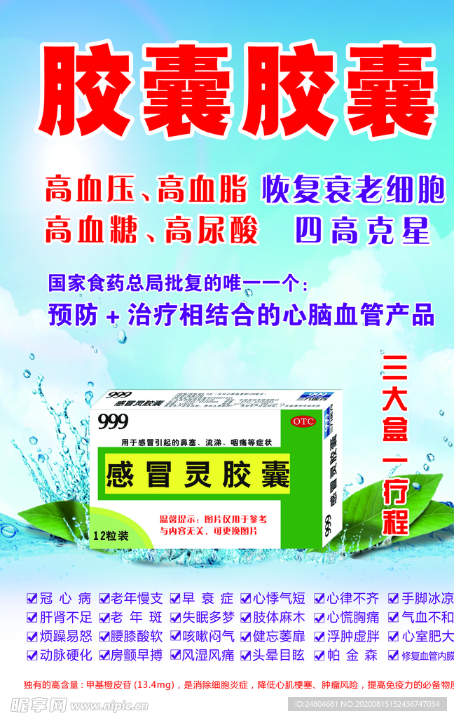 医药海报