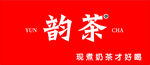 韵茶门头