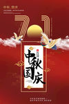 中秋节