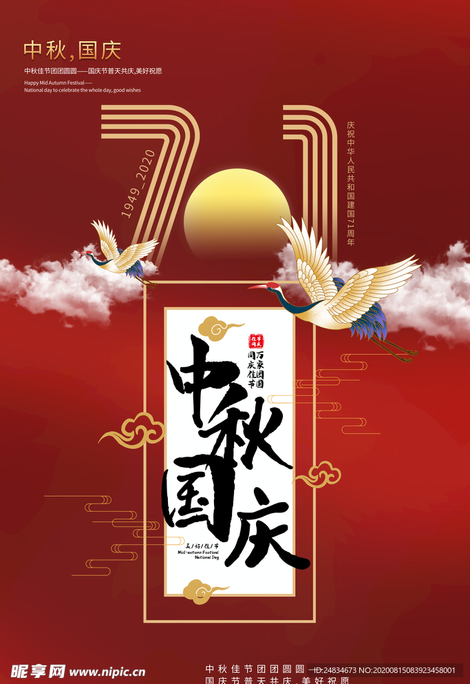 中秋节