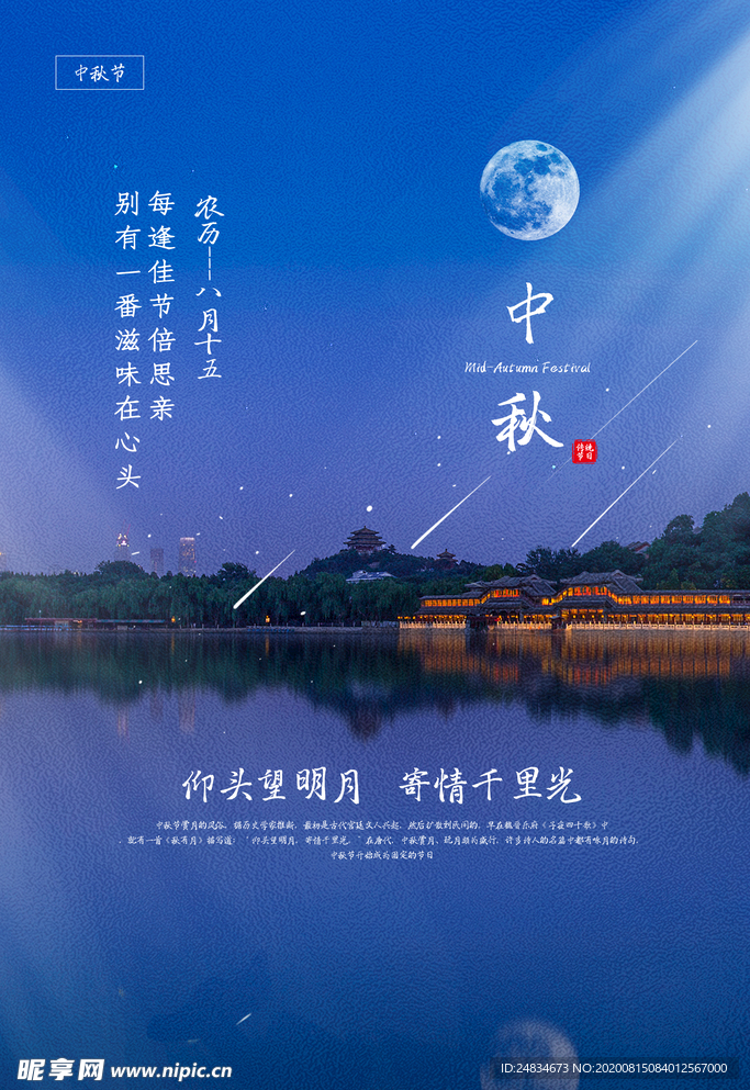 中秋节