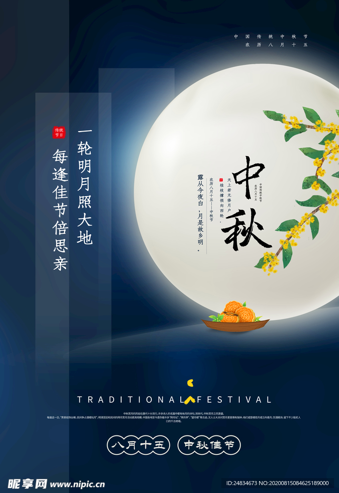 中秋节