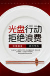 光盘行动