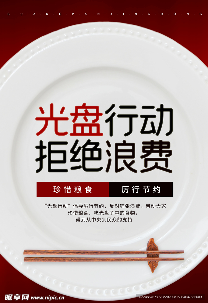 光盘行动
