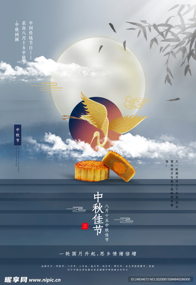 中秋节
