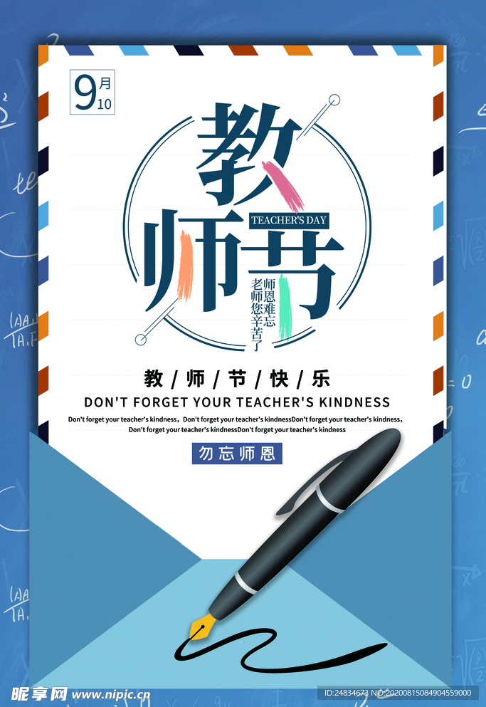 教师节