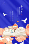 教师节