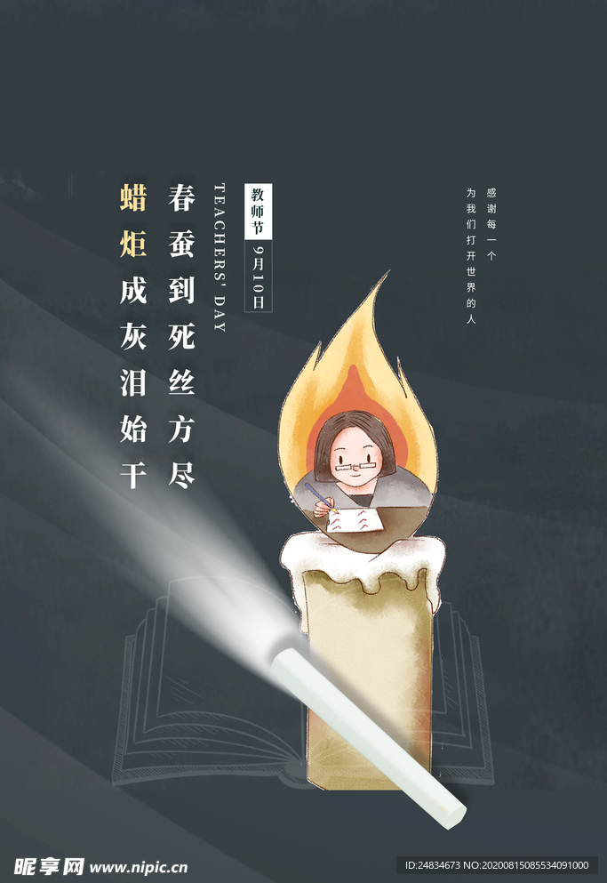 教师节