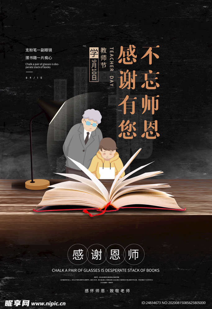 教师节