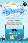 开学季