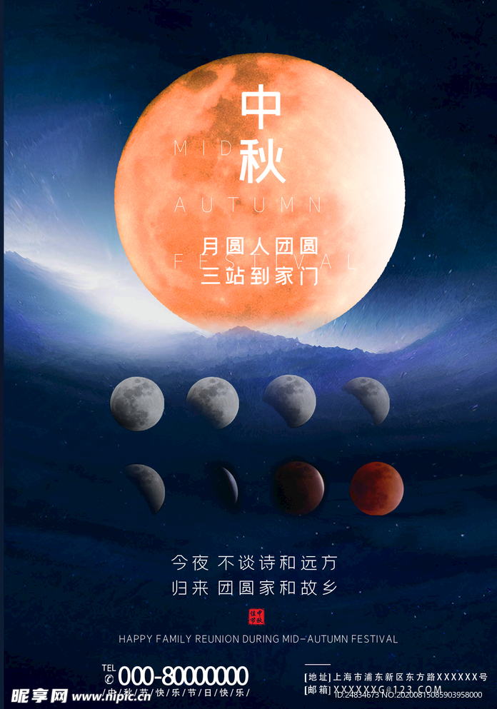中秋节