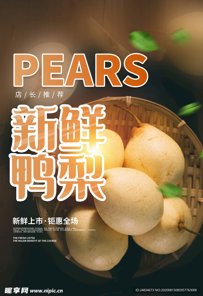鸭梨海报