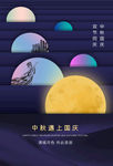 中秋节