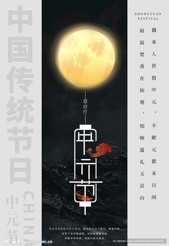 中秋节