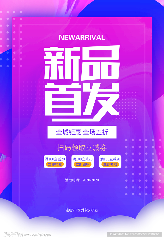 新品发布会