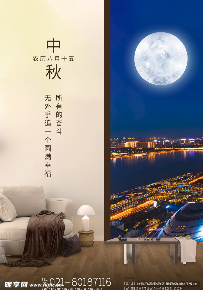 中秋节