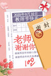 教师节