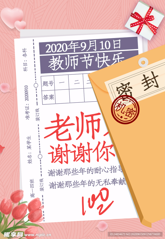 教师节