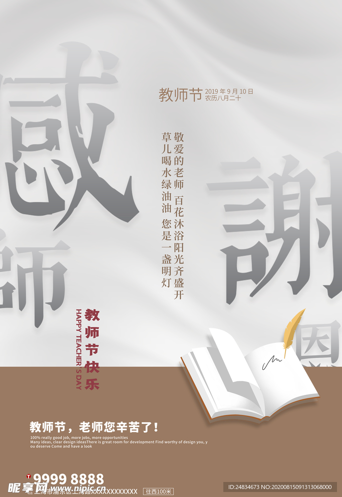 教师节