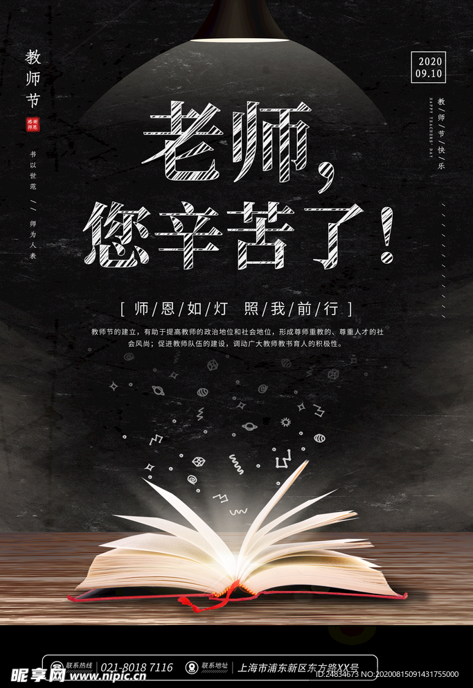 教师节