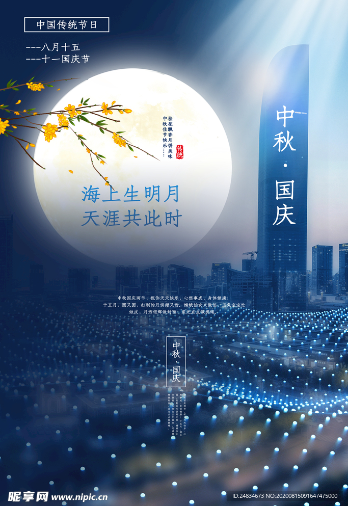 中秋节海报