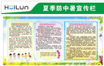 夏季防中暑宣传栏
