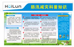 防汛减灾宣传栏