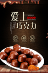 爱上巧克力