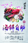 海鲜自助