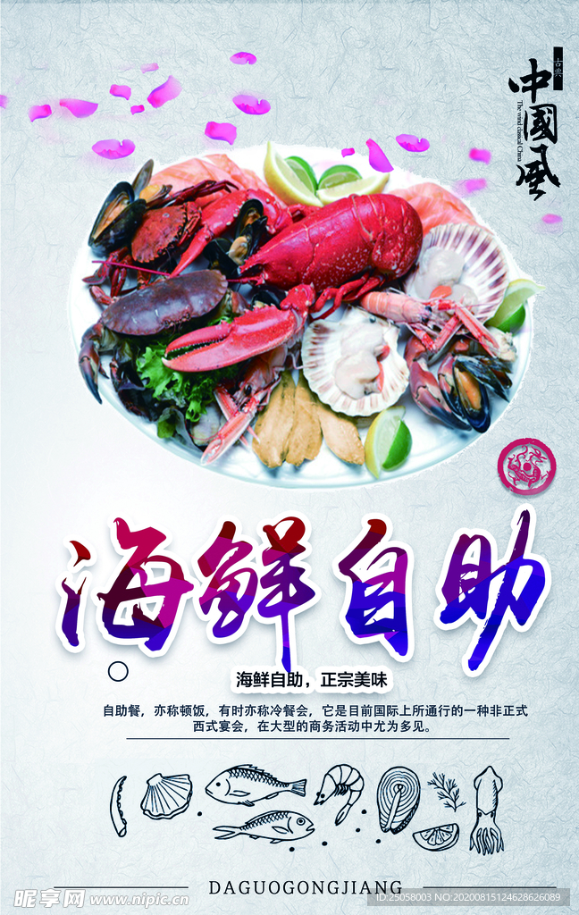 海鲜自助