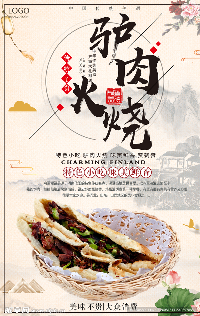 驴肉火烧