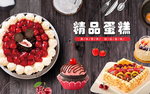 精品蛋糕
